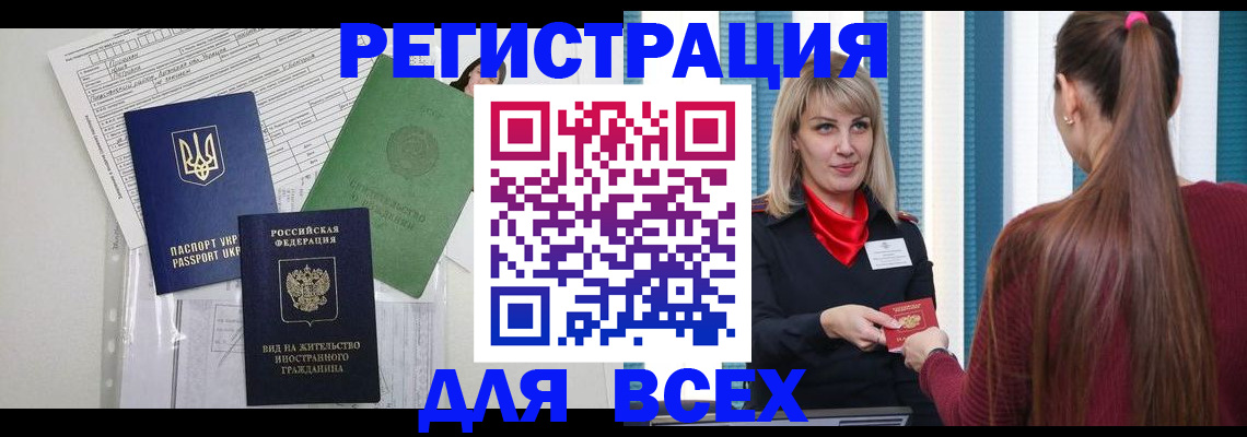 временная прописка в Озёрах